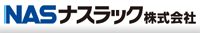 ナスラック株式会社