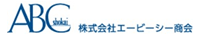 株式会社 エービーシー商会
